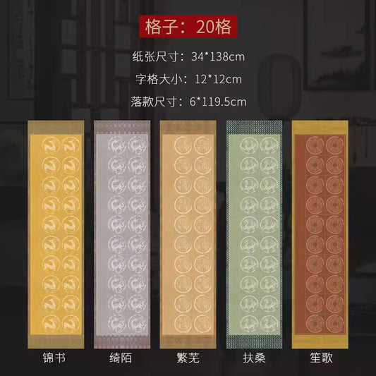 四尺對開半生熟微噴方格書法作品宣紙【宋錦瓦當麻紋】