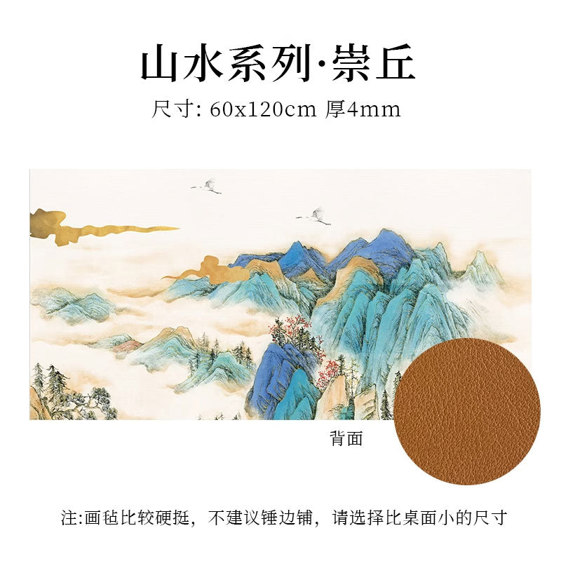 加厚皮面背面防滑創意印花國風書畫防骯羊毛氈墊【山水繫列】