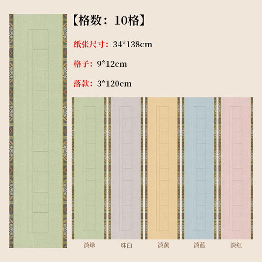 四尺對開半生熟蠟染砑光方格書法作品宣紙【篆書專用】