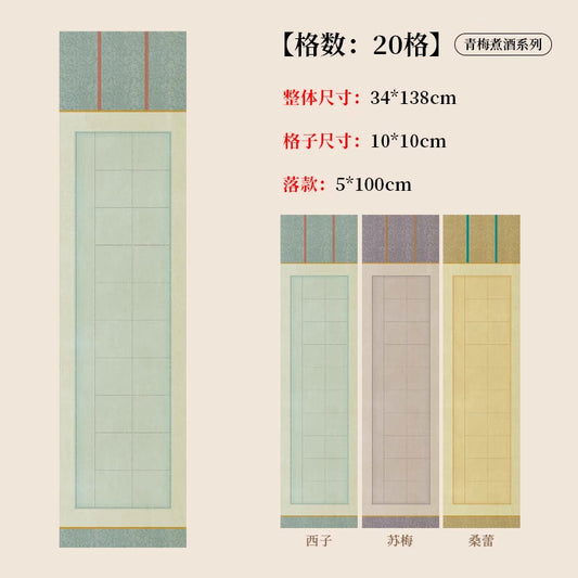四尺對開半生熟蠟染砑光方格書法作品宣紙【青梅煮酒繫列】