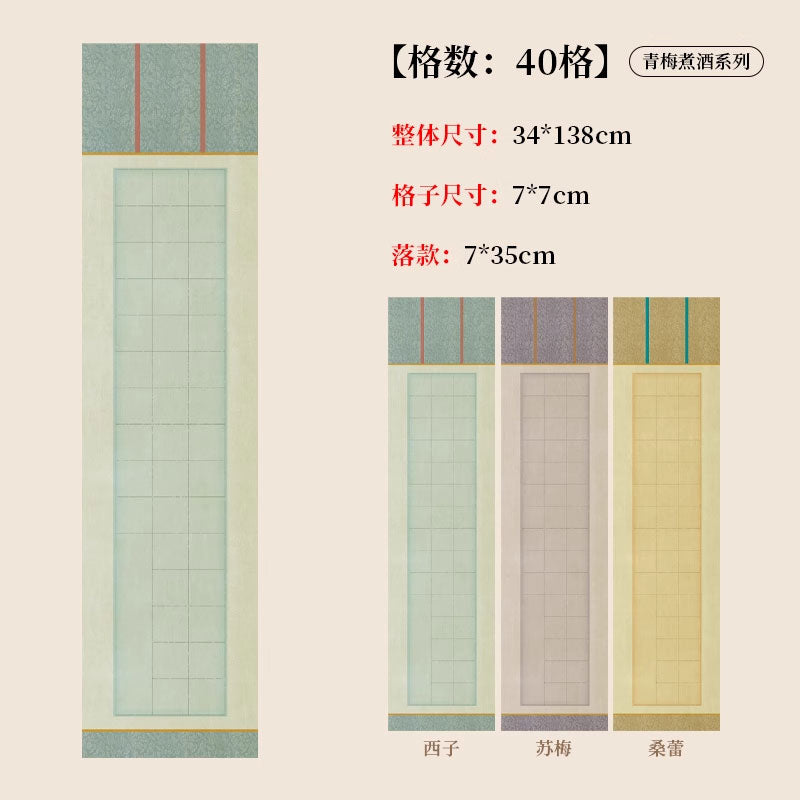 四尺對開半生熟蠟染砑光方格書法作品宣紙【青梅煮酒繫列】