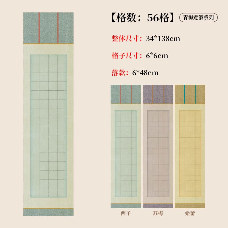 四尺對開半生熟蠟染砑光方格書法作品宣紙【青梅煮酒繫列】