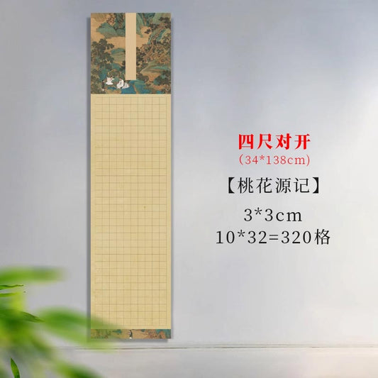 半生熟微噴熟蠟染方格古文專用書法作品宣紙【桃花源記】