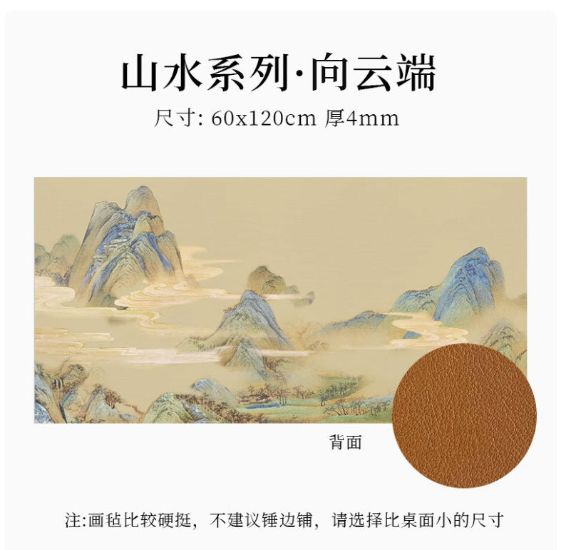 加厚皮面背面防滑創意印花國風書畫防骯羊毛氈墊【山水繫列】