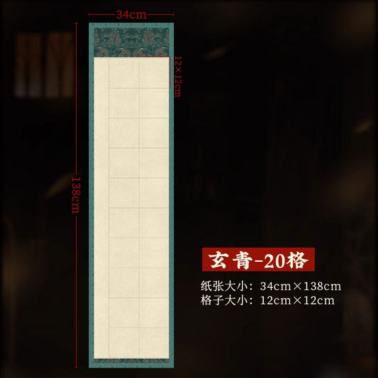 四尺對開半生熟微噴方格書法作品宣紙【錦綾麻佈紋】