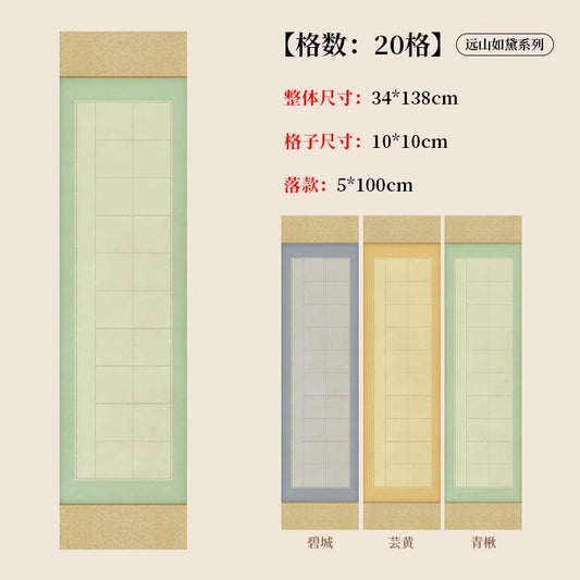 四尺對開半生熟蠟染砑光方格書法作品宣紙【遠山如黛繫列】