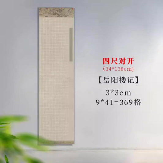 半生熟微噴熟蠟染方格古文專用書法作品宣紙【岳陽樓記】