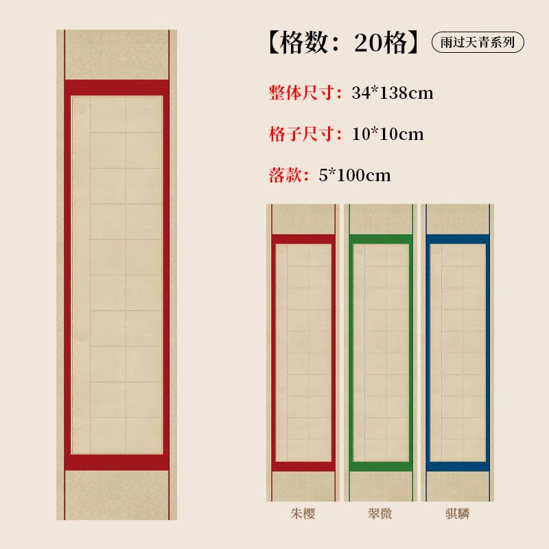 四尺對開半生熟蠟染砑光方格書法作品宣紙【雨過天青繫列】