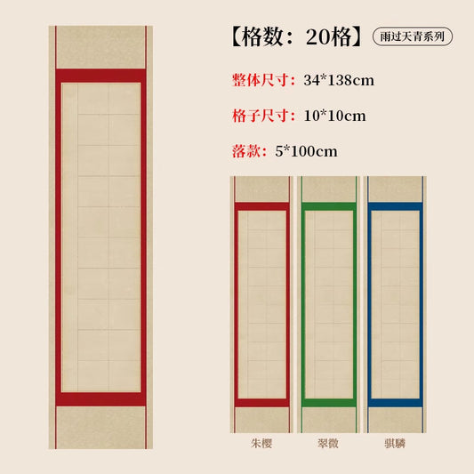 四尺對開半生熟蠟染砑光方格書法作品宣紙【雨過天青繫列】