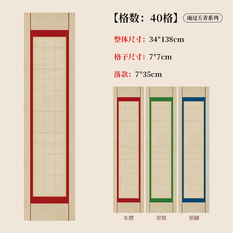 四尺對開半生熟蠟染砑光方格書法作品宣紙【雨過天青繫列】
